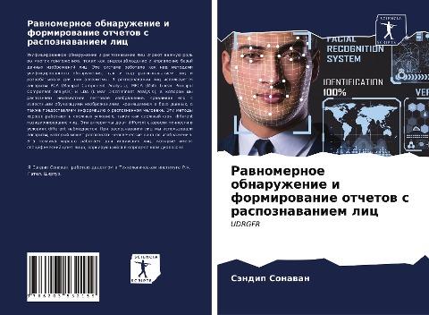 Rawnomernoe obnaruzhenie i formirowanie otchetow s raspoznawaniem lic