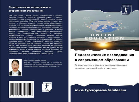 Pedagogicheskie issledowaniq w sowremennom obrazowanii