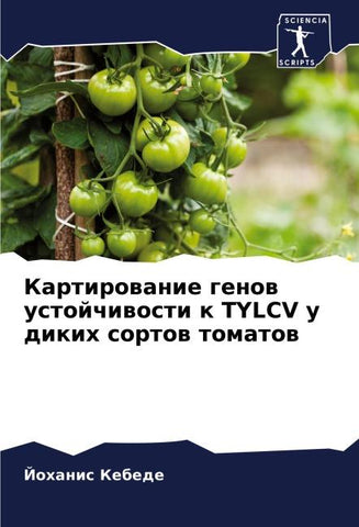 Kartirowanie genow ustojchiwosti k TYLCV u dikih sortow tomatow
