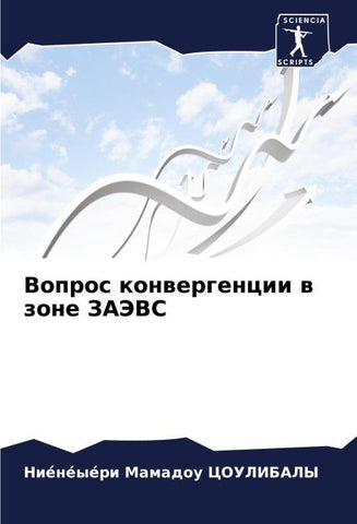 Vopros konwergencii w zone ZAJeVS