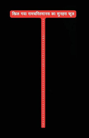 Khil Gaya Ramacharit Maanas Ka Sunahara Phool