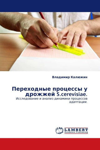 Perehodnye processy u drozhzhej S.cerevisiae.