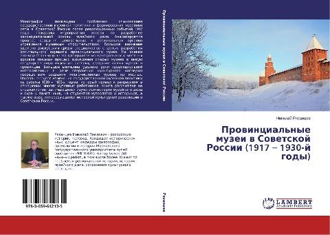 Prowincial'nye muzei w Sowetskoj Rossii (1917 - 1930-j gody)