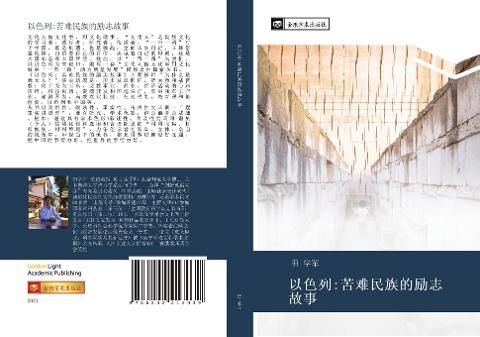 yi se lie  ku nan min zu de li zhi gu shi