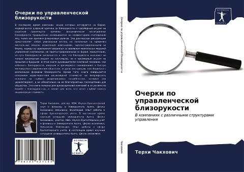 Ocherki po uprawlencheskoj blizorukosti
