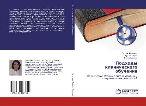 Podhody klinicheskogo obucheniq