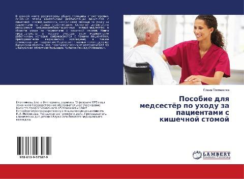 Posobie dlq medsestör po uhodu za pacientami s kishechnoj stomoj