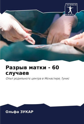 Razryw matki - 60 sluchaew