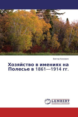 Hozqjstwo w imeniqh na Poles'e w 1861-1914 gg.