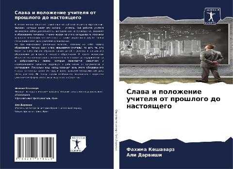 Slawa i polozhenie uchitelq ot proshlogo do nastoqschego