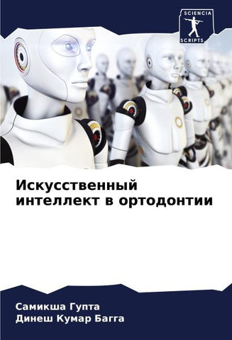Iskusstwennyj intellekt w ortodontii
