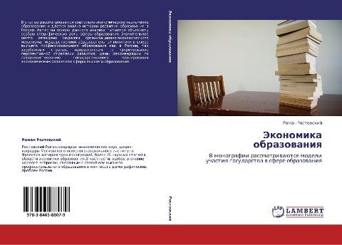 Jekonomika obrazowaniq