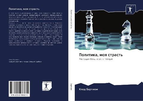 Politika, moq strast'