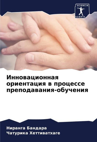 Innowacionnaq orientaciq w processe prepodawaniq-obucheniq