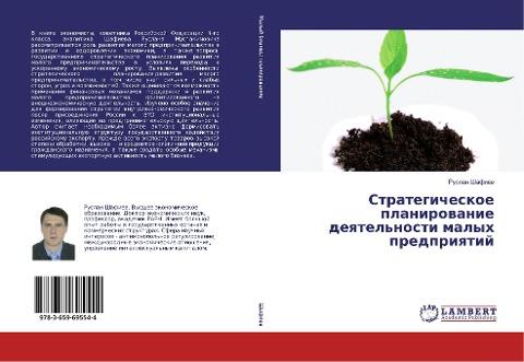 Strategicheskoe planirowanie deqtel'nosti malyh predpriqtij