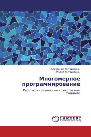 Mnogomernoe programmirowanie