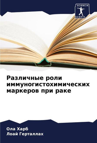 Razlichnye roli immunogistohimicheskih markerow pri rake