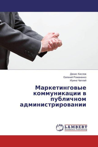 Marketingowye kommunikacii w publichnom administrirowanii