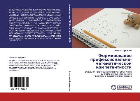 Formirowanie professional'no-matematicheskoj kompetentnosti