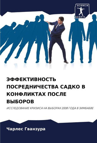 JeFFEKTIVNOST' POSREDNIChESTVA SADKO V KONFLIKTAH POSLE VYBOROV