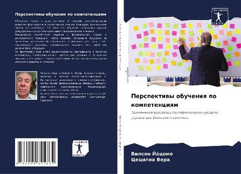 Perspektiwy obucheniq po kompetenciqm