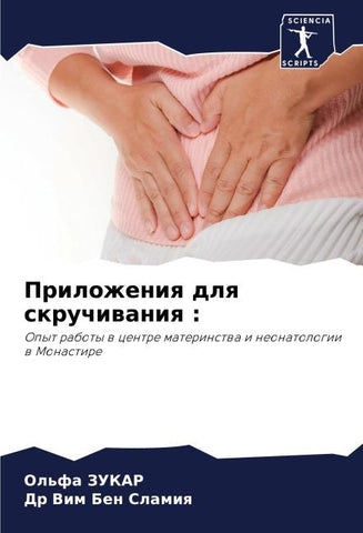 Prilozheniq dlq skruchiwaniq :