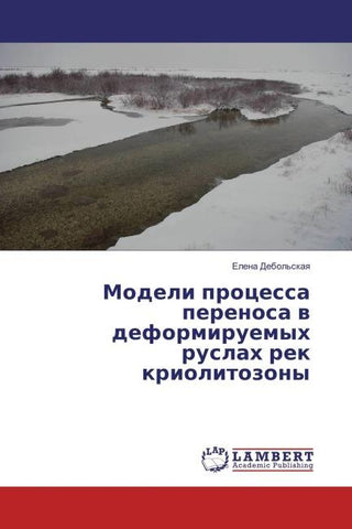 Modeli processa perenosa w deformiruemyh ruslah rek kriolitozony