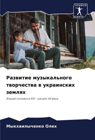 Razwitie muzykal'nogo tworchestwa w ukrainskih zemlqh