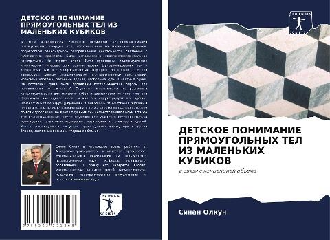 DETSKOE PONIMANIE PRYaMOUGOL'NYH TEL IZ MALEN'KIH KUBIKOV