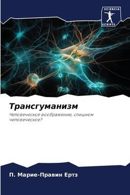 Transgumanizm