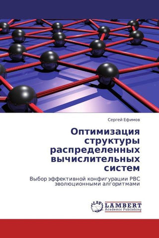 Optimizaciq struktury raspredelennyh wychislitel'nyh sistem