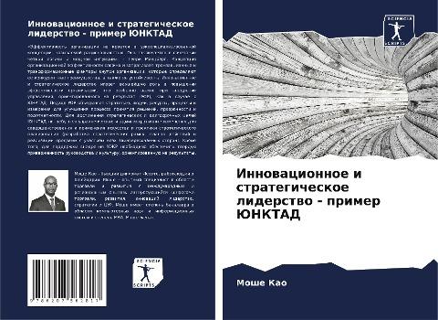 Innowacionnoe i strategicheskoe liderstwo - primer JuNKTAD