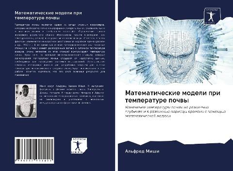 Matematicheskie modeli pri temperature pochwy