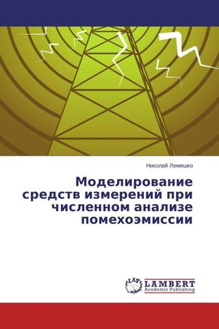 Modelirowanie sredstw izmerenij pri chislennom analize pomehoämissii