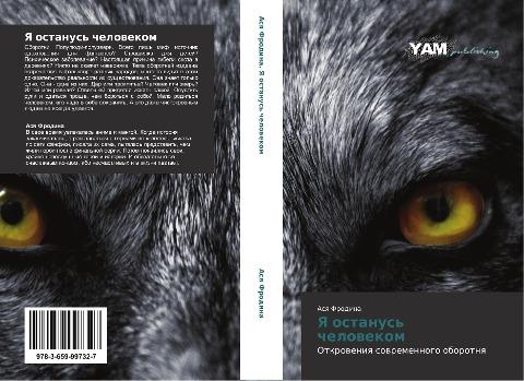 Ya ostanus' chelowekom