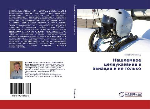 Nashlemnoe celeukazanie w awiacii i ne tol'ko