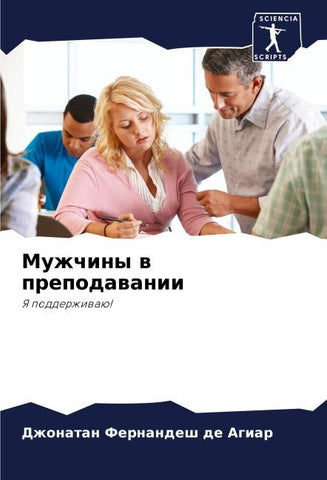 Muzhchiny w prepodawanii