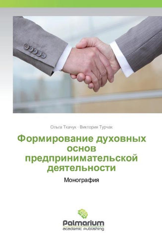 Formirovanie duhovnyh osnov predprinimatel'skoj deyatel'nosti