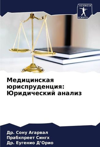 Medicinskaq ürisprudenciq: Juridicheskij analiz