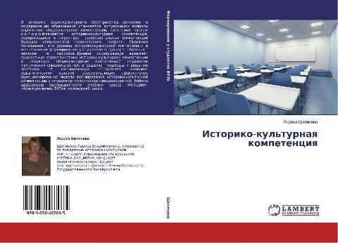 Istoriko-kul'turnaq kompetenciq