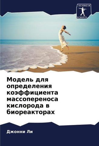 Model' dlq opredeleniq koäfficienta massoperenosa kisloroda w bioreaktorah