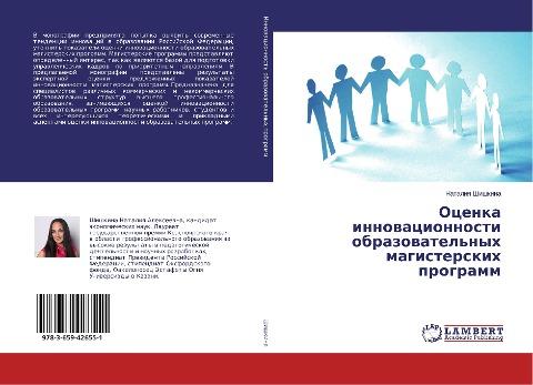 Ocenka innowacionnosti obrazowatel'nyh magisterskih programm