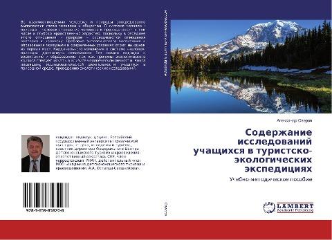 Soderzhanie issledowanij uchaschihsq w turistsko-äkologicheskih äxpediciqh