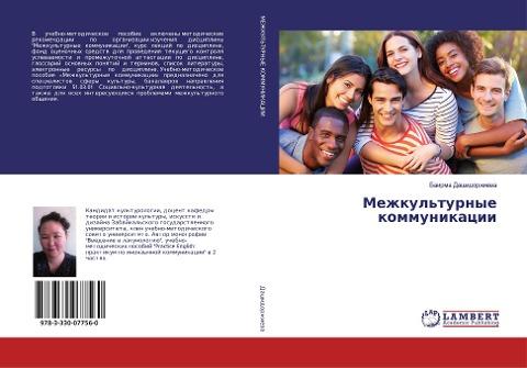 Mezhkul'turnye kommunikacii