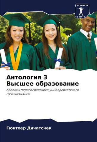 Antologiq 3 Vysshee obrazowanie