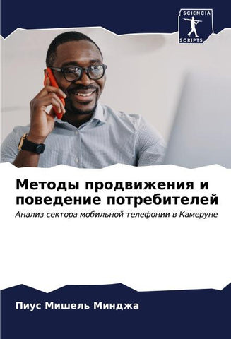 Metody prodwizheniq i powedenie potrebitelej