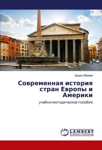 Sowremennaq istoriq stran Ewropy i Ameriki