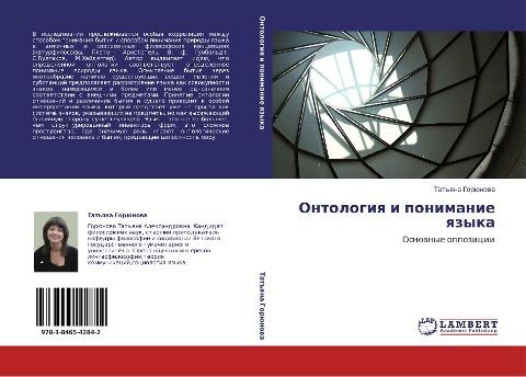 Ontologiq i ponimanie qzyka