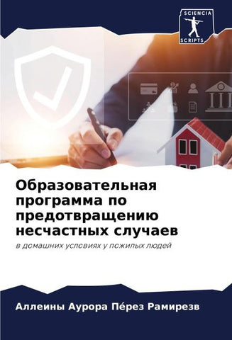 Obrazowatel'naq programma po predotwrascheniü neschastnyh sluchaew