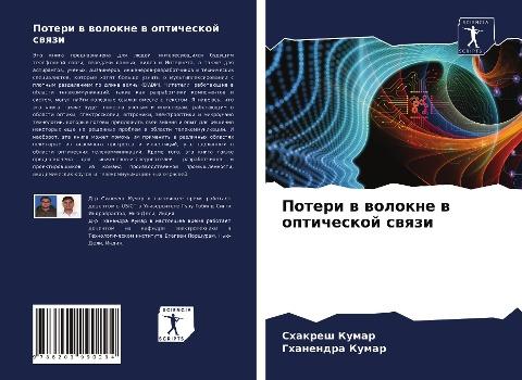 Poteri w wolokne w opticheskoj swqzi